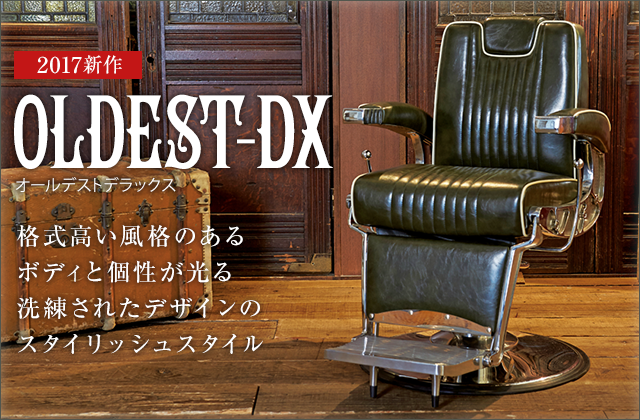 OLDEST-DX 格式高い風格のあるボディと個性が光る 洗練されたデザインのスタイリッシュスタイル