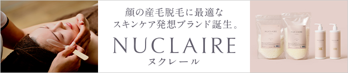 NUCLAIRE（ヌクレール）特集