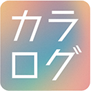 カラログアプリ