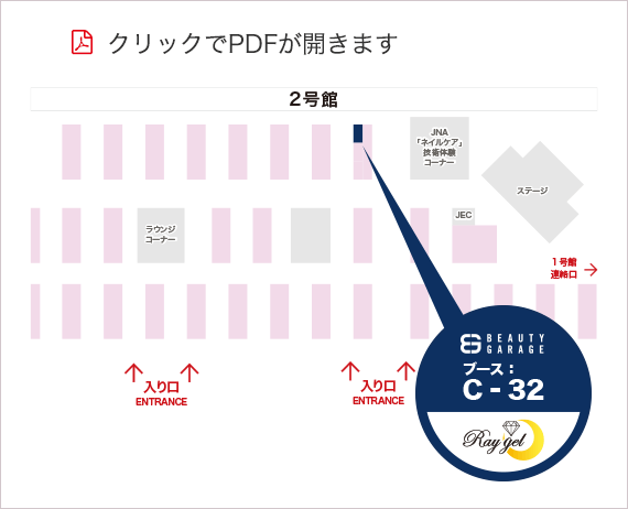 ビューティガレージ出展フロアマップ