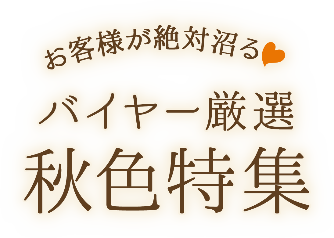 お客様が絶対沼る♡ バイヤー厳選秋色ネイル特集