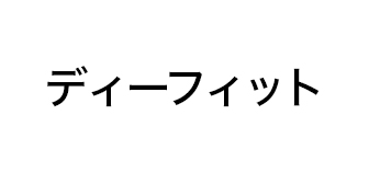 ディーフィット