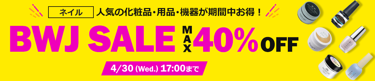 BWJ SALE（4/30（水）まで）