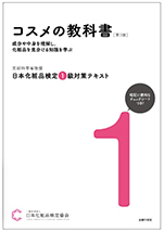 1級対策テキスト