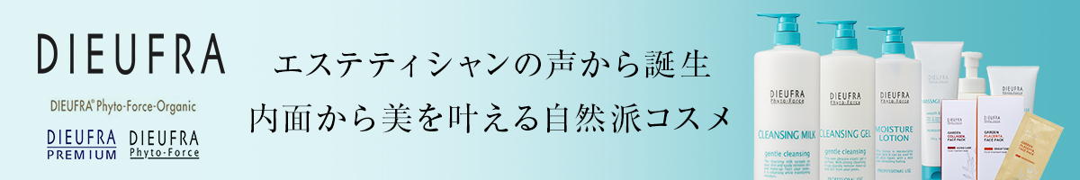 エステティシャンの声から誕生
内面からの美を叶えるナチュラルブランド DIEUFRA（デュフラ