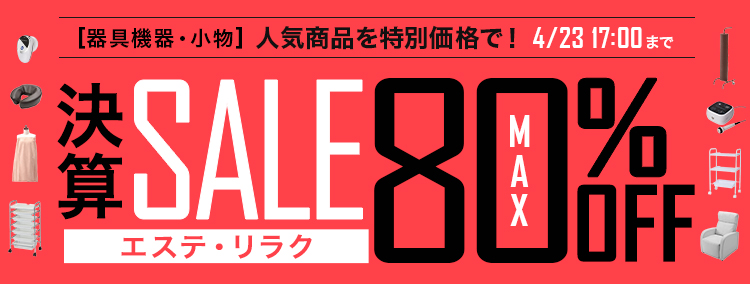 決算SALE