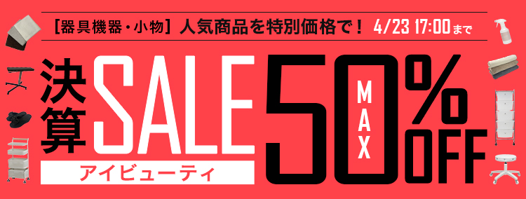決算SALE
