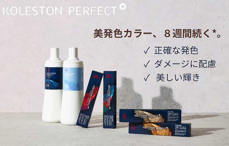 KOLESTON PERFECT+（コレストン パーフェクトプラス）