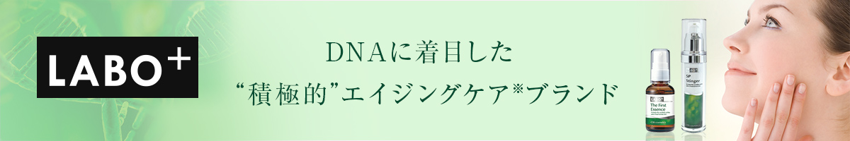 DNAに着目した積極的エイジングケア※ブランド「LABO+（ラボプラス）」