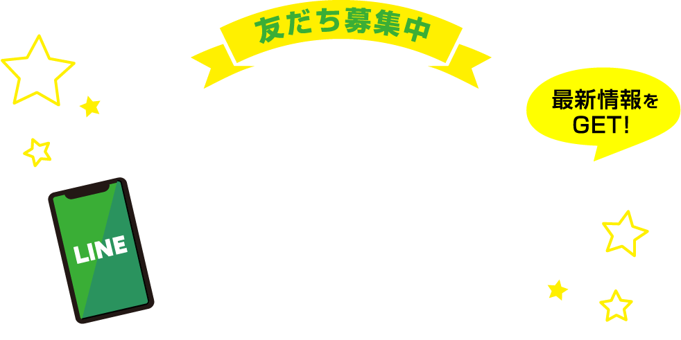 友達募集中　アイラッシュガレージ公式 LINEはじめました！