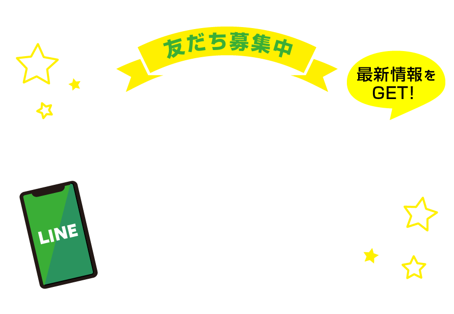 友達募集中　アイラッシュガレージ公式 LINEはじめました！