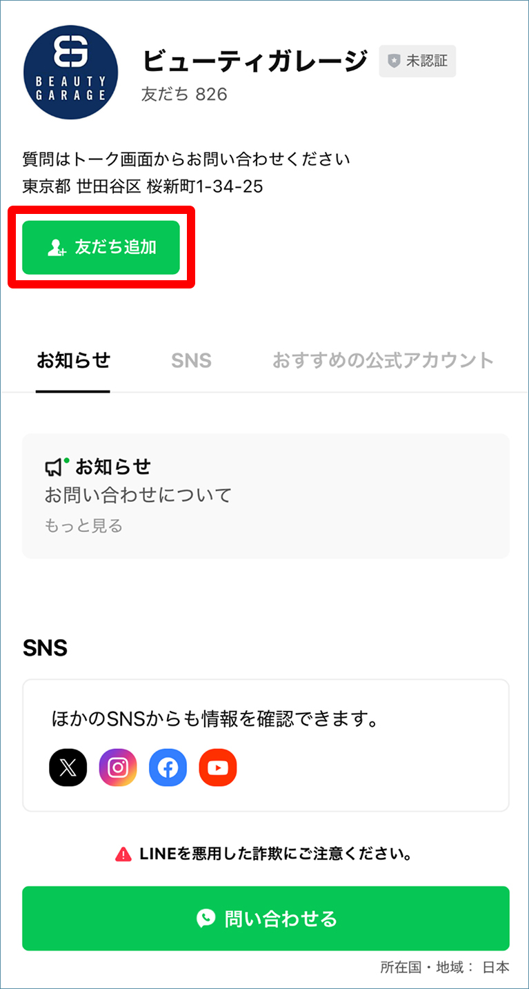 LINE友達追加