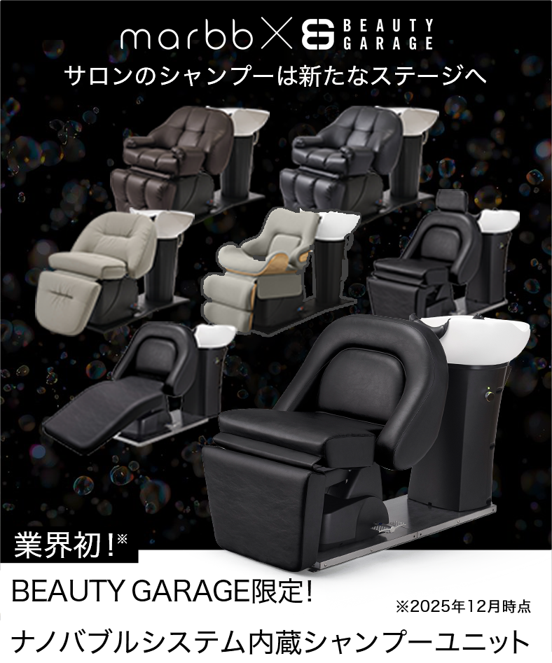 marbb × BG ナノバブルシステム内蔵シャンプーユニット | ビューティ