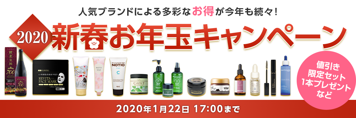 新春お年玉キャンペーン