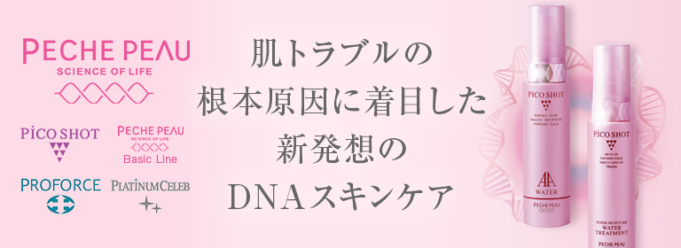 肌トラブルの根本原因に着目した新発想のDNAスキンケア「PECHE PEAU（ピーチポウ）」