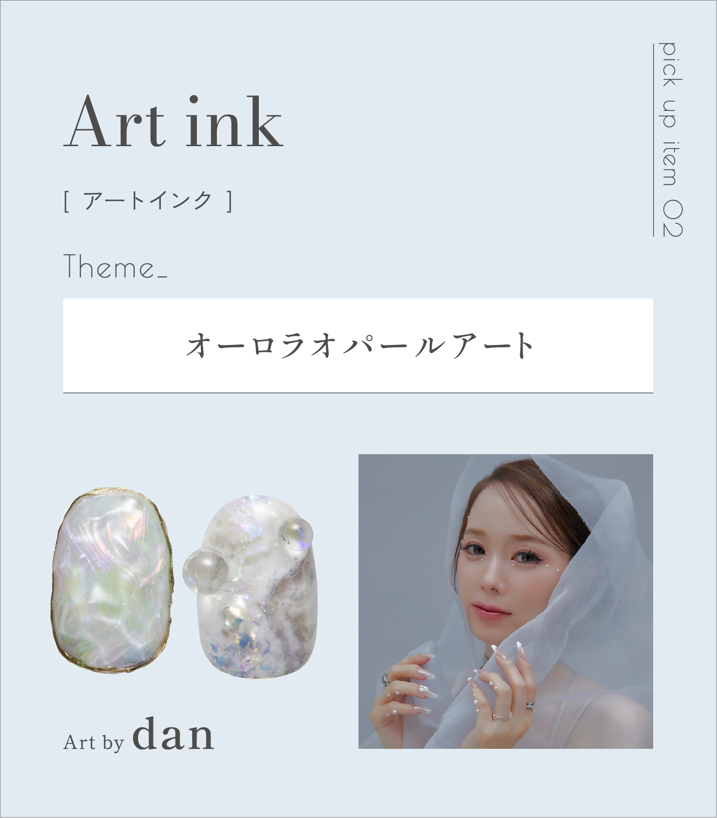 [ アートインク​ ]Theme_オーロラオパールアート Art by dan