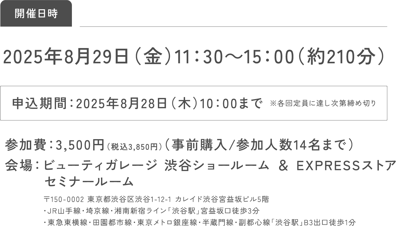 開催日時2025年8月29日（金）11：30～15：00（約210分）申込期間：2025年8月28日（木）18：00まで ※各回定員に達し次第締め切り​