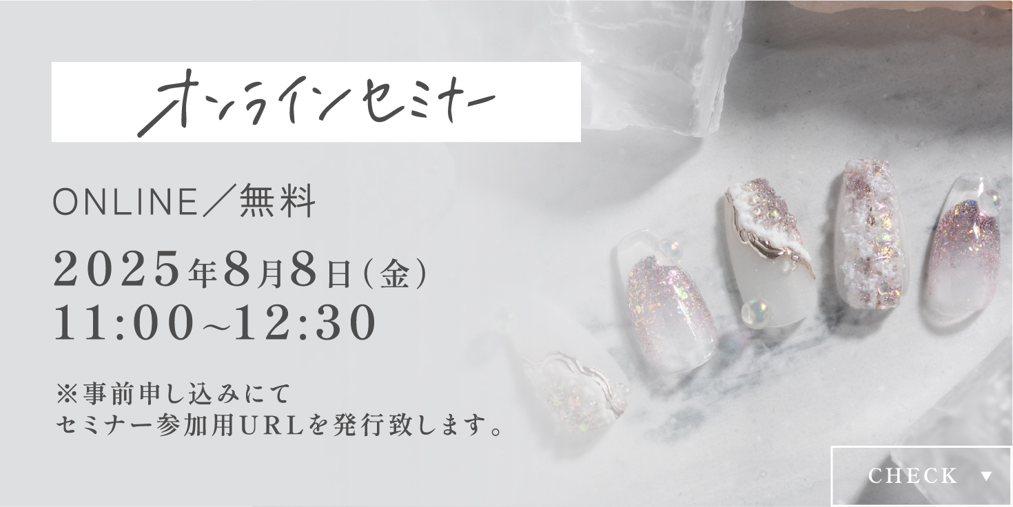 オンラインセミナー