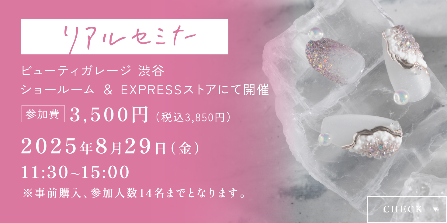 リアルセミナー