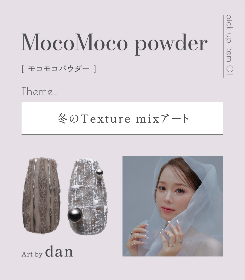 [ モコモコパウダー​ ] Theme_冬のTexture mixアート Art by dan