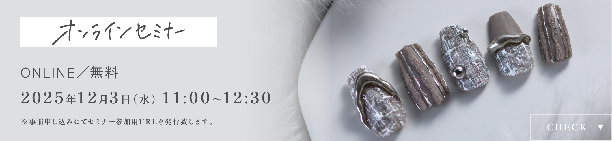 オンラインセミナー