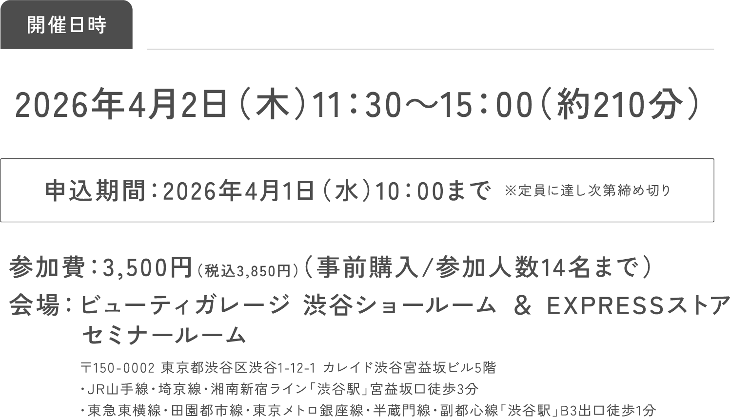 2026年4月2日（木）11：30～15：00（約210分）申込期間：2026年4月1日（水）10：00まで ※定員に達し次第締め切り​
