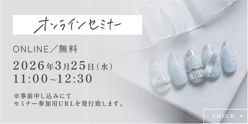 オンラインセミナー