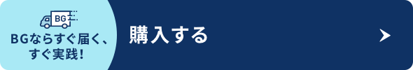 購入する