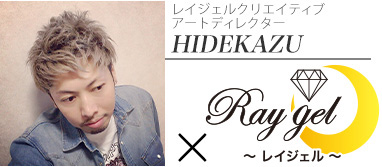 レイジェル エデュケーターHIDEKAZU先生とRaygelがコラボ