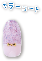 カラーコート