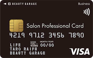 ビジネスクレジットカード「Salon Professional Card」