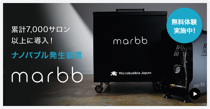 ナノバブル発生装置「marbb」