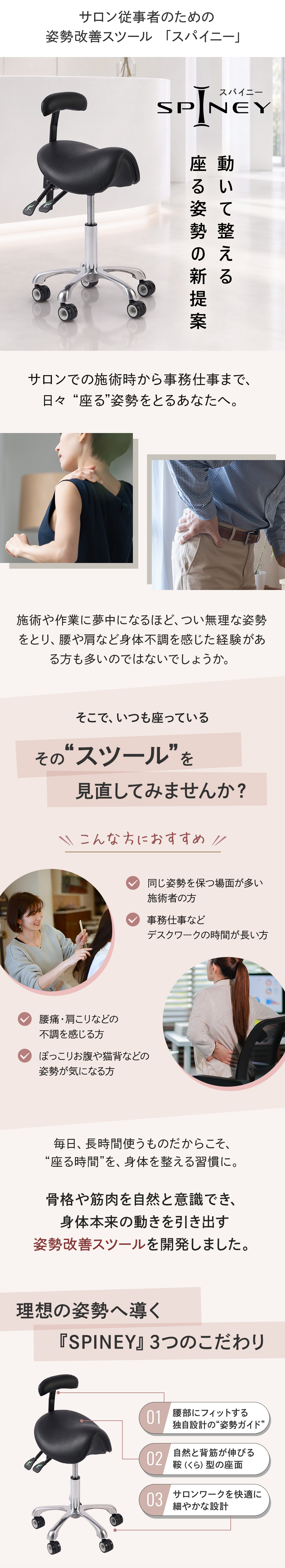 サロン従事者のための姿勢改善スツール SPINEY