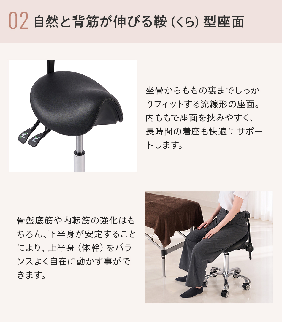 自然と背筋が伸びる鞍型座面