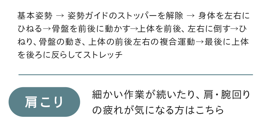 肩こりが気になる方へのケア