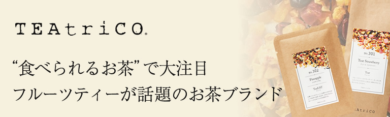 “食べられるお茶”で大注目 フルーツティーが話題のお茶ブランド