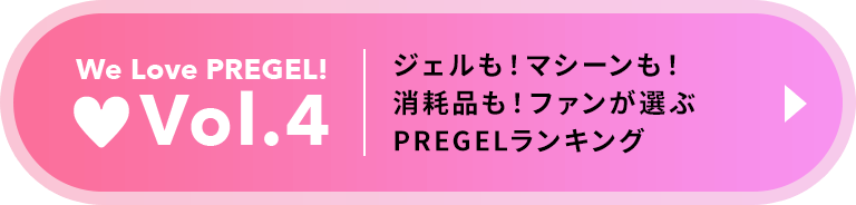 We Love PREGEL! Vol.4