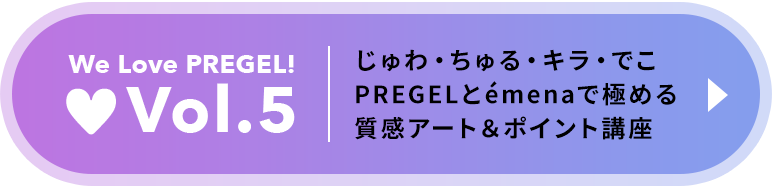 We Love PREGEL! Vol.5