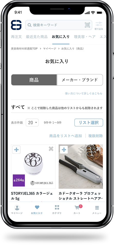 「よく買う消耗品」「気になる商品」のイメージ