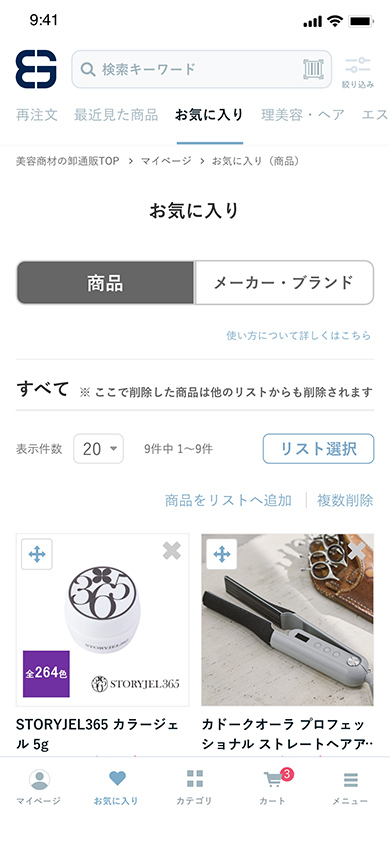 「よく買う消耗品」「気になる商品」のイメージ