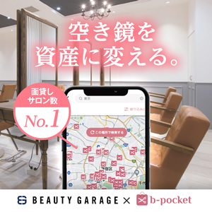 空いてる鏡を収益源に