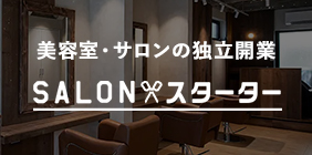 SALOスターターー
