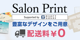 サロンプリント