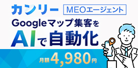 MEOエージェント