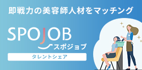 スポジョブ