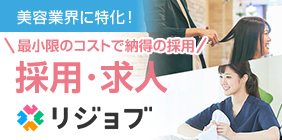 リジョブ