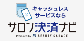 サロン決済ナビ