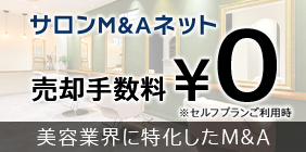サロンM&Aネット