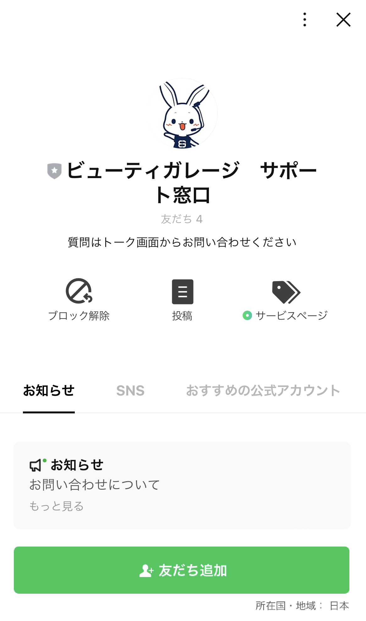 友だち追加