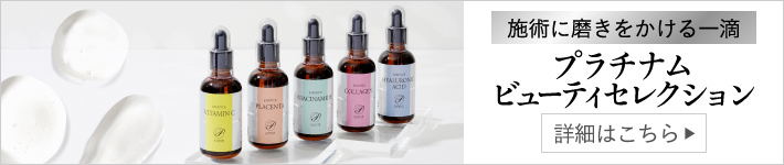 PLUTINUM BEAUTY SELECTION